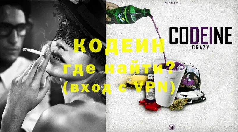 закладки  kraken как войти  Кодеин Purple Drank  Полярные Зори 